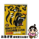 【中古】 阪神タイガース 2003年度公式戦 全試合 前半戦/DVD/PIBW-1138 / パイオニアLDC DVD 【ネコポス発送】