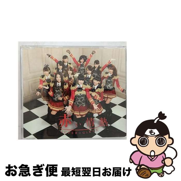 【中古】 赤い情熱/CDシングル（12cm）/AVCD-39086 / SUPER☆GiRLS / iDOL Street [CD]【ネコポス発送】