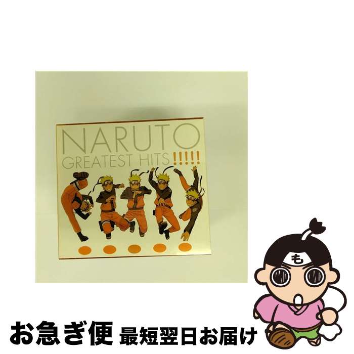 【中古】 NARUTO　GREATEST　HITS！！！！！/CD/SVWCー7861 / アニメ主題歌, tacica, NICO Touches the Walls, TOTALFAT, Hemenway, 西野カナ, OKAMOTO’S, 遊助, 秦 基博, オレスカバンド, superce / [CD]【ネコポス発送】