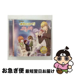 【中古】 バラエティCD　金色のコルダ3～情愛の鼓動（あいのパルス）～/CD/KECH-1628 / ゲーム・ミュージック, 日野聡, 榊大地(内田夕夜), 内田夕夜, 水嶋新(岸尾だい / [CD]【ネコポス発送】