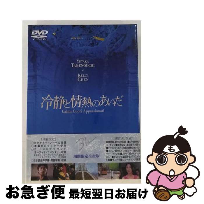 EANコード：4988013348509■こちらの商品もオススメです ● 世界の中心で、愛をさけぶ　スタンダード・エディション/DVD/SDV-3314D / 東宝 [DVD] ● an・an (アン・アン) 2016年 6/15号 [雑誌] / マガジンハウス [雑誌] ● ハレンチ学園 50周年記念愛蔵版 1 / 小学館サービス [コミック] ● 冷静と情熱のあいだ＜Rosso＞/DVD/PCBE-50311 / ポニーキャニオン [DVD] ● 怖すぎる永井豪 / 永井 豪 / 徳間書店 [コミック] ● けっこう仮面P 1 / 永井 豪, 原田 重光, 湊 青樹 / 講談社 [コミック] ● けっこう仮面ショッキングエッチコレクション / 永井 豪, セクシーファンタジィ ライティングスタッ / 講談社 [コミック] ● けっこう仮面P 2 / 永井 豪, 原田 重光, 湊 青樹 / 講談社 [コミック] ● ウィーン薔薇の騎士物語 5 / 瀬口 恵子, 高野 史緒 / 中央公論新社 [新書] ■通常24時間以内に出荷可能です。■ネコポスで送料は1～3点で298円、4点で328円。5点以上で600円からとなります。※2,500円以上の購入で送料無料。※多数ご購入頂いた場合は、宅配便での発送になる場合があります。■ただいま、オリジナルカレンダーをプレゼントしております。■送料無料の「もったいない本舗本店」もご利用ください。メール便送料無料です。■まとめ買いの方は「もったいない本舗　おまとめ店」がお買い得です。■「非常に良い」コンディションの商品につきましては、新品ケースに交換済みです。■中古品ではございますが、良好なコンディションです。決済はクレジットカード等、各種決済方法がご利用可能です。■万が一品質に不備が有った場合は、返金対応。■クリーニング済み。■商品状態の表記につきまして・非常に良い：　　非常に良い状態です。再生には問題がありません。・良い：　　使用されてはいますが、再生に問題はありません。・可：　　再生には問題ありませんが、ケース、ジャケット、　　歌詞カードなどに痛みがあります。型番：PCBE-50312発売年月日：2002年06月19日