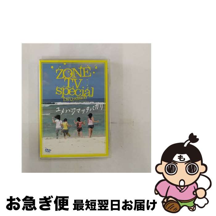 【中古】 ZONE　TV　special「ユメハジマッタバカリ」DVD　edition/DVD/SRBL-1224 / ソニーレコード [DVD]【ネコポス発送】