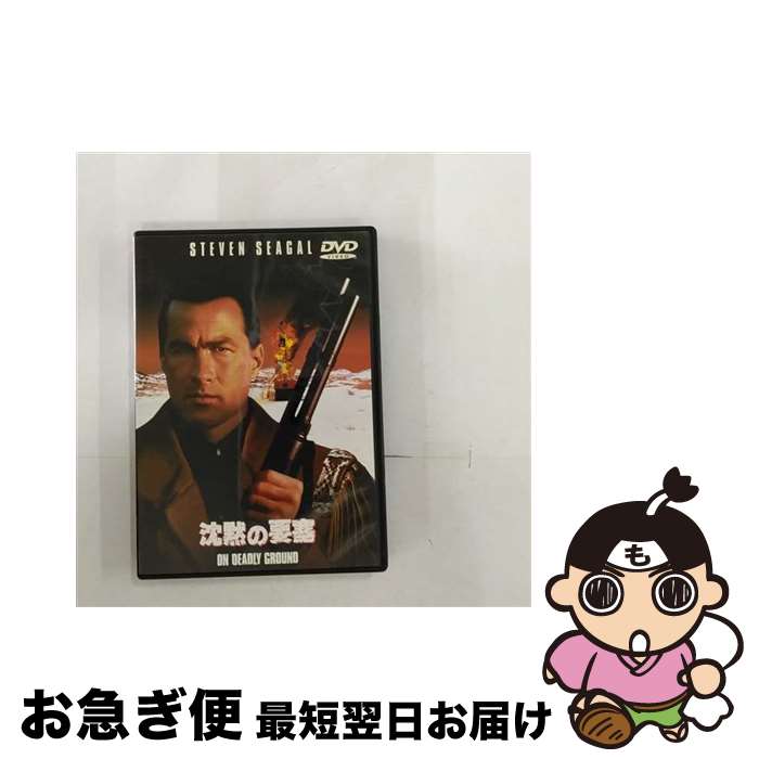 【中古】 沈黙の要塞/DVD/DLA-13227 / ワーナー・ホーム・ビデオ [DVD]【ネコポス発送】