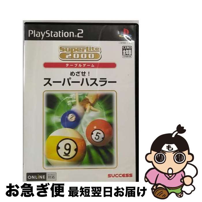 【中古】 SuperLite 2000 テーブル めざせ！ スーパーハスラー/PS2/SLPMー62540/A 全年齢対象 / サクセス【ネコポス発送】