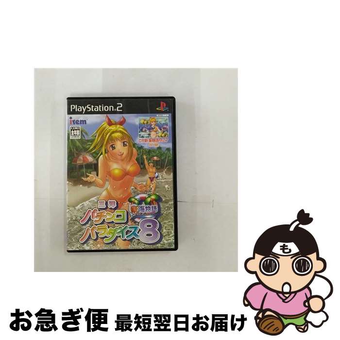 【中古】 三洋パチンコパラダイス8～新海物語～ / アイレム【ネコポス発送】