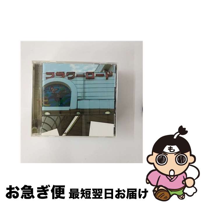 【中古】 世界のフラワーロード/CD/VFCV-00043 / 100s / エイベックス・エンタテインメント [CD]【ネコポス発送】