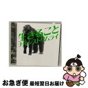 【中古】 生きること ナルシストザムライ / Narushisuto Zamurai / CD Baby CD 【ネコポス発送】