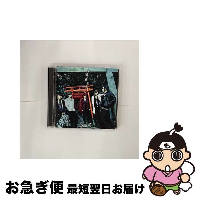 【中古】 包帯男／八幡の薮知らず（Bタイプ）/CDシングル（12cm）/SDR-274B / R指定 / SPEED DISK [CD]【ネコポス発送】