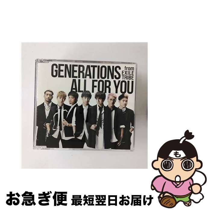 äʤޡޤŹ㤨֡š GENERATIONS from EXILE TRIBE/ ALL FOR YOU One Coin CD / GENERATIONS from EXILE TRIBE / rhythm zone [CD]ڥͥݥȯۡפβǤʤ295ߤˤʤޤ