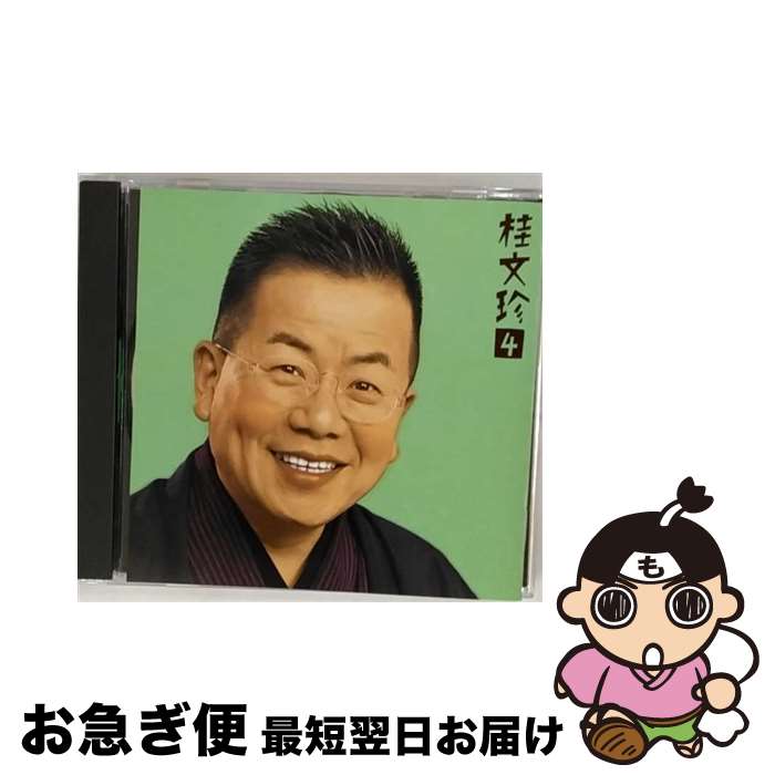 【中古】 桂文珍4「はてなの茶碗」「星野屋」/CD/SRCL-4948 / 桂文珍 / ソニー・ミュージックレコーズ [CD]【ネコポス発送】