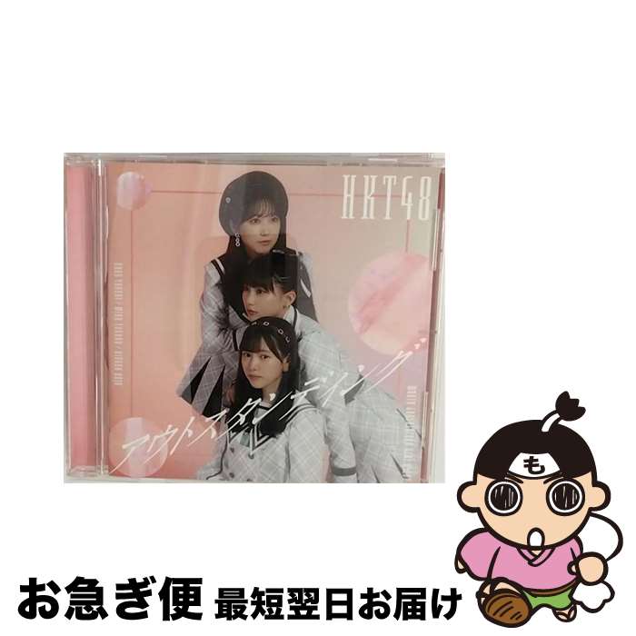 EANコード：4988031468739■こちらの商品もオススメです ● 092 劇場盤 HKT48 / HKT48 / (unknown) [CD] ● 生まれてから初めて見た夢（初回限定盤）/CD/SRCL-9437 / 乃木坂46 / SMR [CD] ● 怒らないこと 2 / アルボムッレ・スマナサーラ / サンガ [新書] ● 全部、内緒。（Type-C）/CD/VVCL-1860 / =LOVE / SACRA MUSIC [CD] ● terzo/CD/HKCN-50718 / Juice=Juice / ポニーキャニオン [CD] ■通常24時間以内に出荷可能です。■ネコポスで送料は1～3点で298円、4点で328円。5点以上で600円からとなります。※2,500円以上の購入で送料無料。※多数ご購入頂いた場合は、宅配便での発送になる場合があります。■ただいま、オリジナルカレンダーをプレゼントしております。■送料無料の「もったいない本舗本店」もご利用ください。メール便送料無料です。■まとめ買いの方は「もったいない本舗　おまとめ店」がお買い得です。■「非常に良い」コンディションの商品につきましては、新品ケースに交換済みです。■中古品ではございますが、良好なコンディションです。決済はクレジットカード等、各種決済方法がご利用可能です。■万が一品質に不備が有った場合は、返金対応。■クリーニング済み。■商品状態の表記につきまして・非常に良い：　　非常に良い状態です。再生には問題がありません。・良い：　　使用されてはいますが、再生に問題はありません。・可：　　再生には問題ありませんが、ケース、ジャケット、　　歌詞カードなどに痛みがあります。