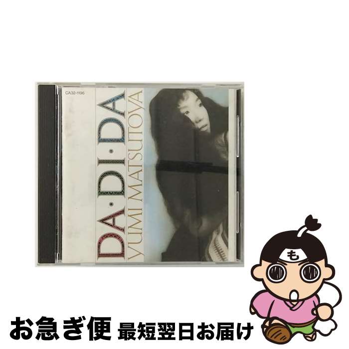 【中古】 DA・DI・DA/CD/CA32-1196 / 松任谷由実 / EMIミュージック・ジャパン [CD]【ネコポス発送】