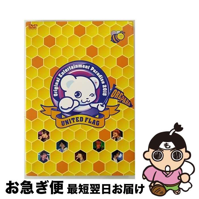 【中古】 Original Entertainment Paradise -おれパラ- 2015 UNITED FLAG DVD/DVD/LABM-7194 /...