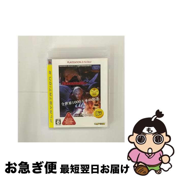 【中古】 デビル メイ クライ 4（PLAYSTATION 3 the Best）/PS3/BLJM55010/C 15才以上対象 / カプコン【ネコポス発送】