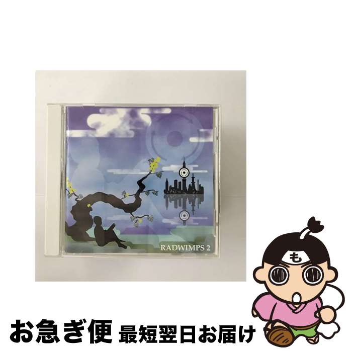 【中古】 RADWIMPS　2～発展途上～/CD/NTRW-105 / RADWIMPS / インディペンデントレーベル [CD]【ネコポス発送】