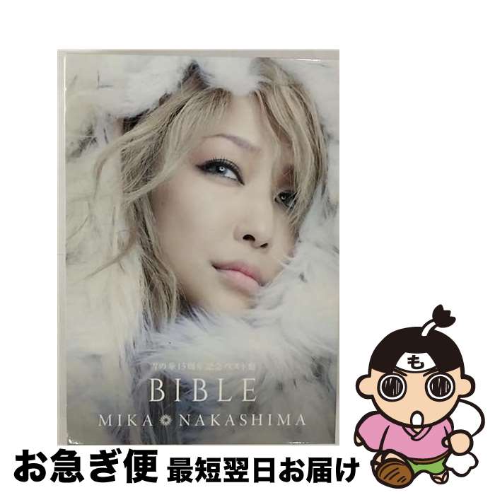 【中古】 雪の華15周年記念ベスト盤　BIBLE（初回生産限定盤B）/CD/AICL-3647 / 中島美嘉 / SMAR [CD]【ネコポス発送】