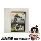 【中古】 キング・コング (1933)/フェイ・レイDVD/洋画ドラマ / [DVD]【ネコポス発送】