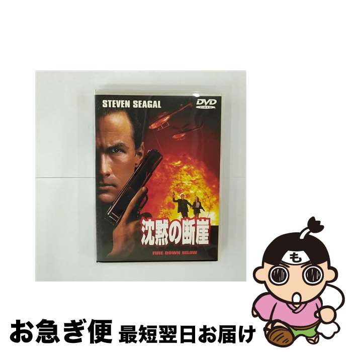 【中古】 沈黙の断崖/DVD/HS-14914 / ワーナー・ホーム・ビデオ [DVD]【ネコポス発送】
