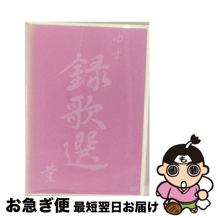 【中古】 録歌選　菫/DVD/SNBQ-18910 / SENHA & Co. [DVD]【ネコポス発送】