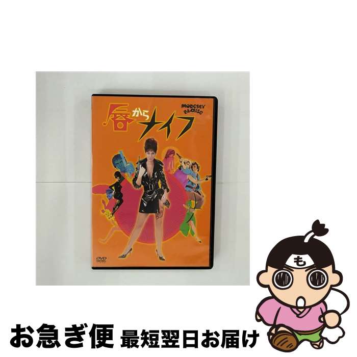 【中古】 唇からナイフ/DVD/FXBCE-1230 / Happinet [DVD]【ネコポス発送】