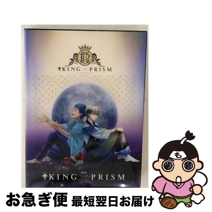 【中古】 劇場版KING　OF　PRISM　by　PrettyRhythm　初回生産特装版DVD/DVD/EYBA-10988 / エイベックス・ピクチャーズ [DVD]【ネコポス発送】