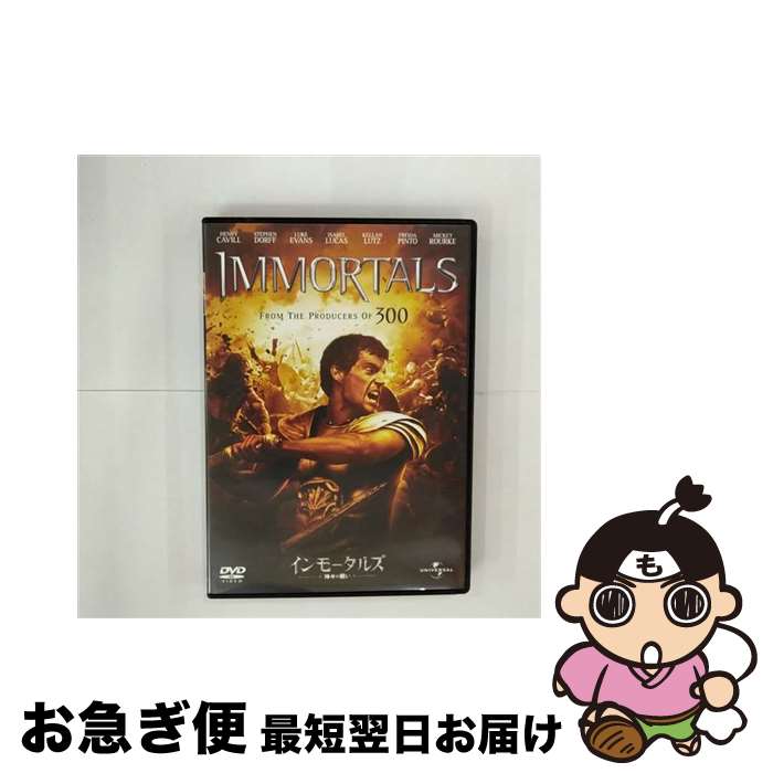 EANコード：4988102056278■こちらの商品もオススメです ● フォーン・ブース/DVD/FXBA-22235 / 20世紀フォックス・ホーム・エンターテイメント・ジャパン [DVD] ● タイタンの戦い　特別版/DVD/DLV-Y26416 / ワーナー・ホーム・ビデオ [DVD] ● マイノリティ・リポート/DVD/FXBNB-20918 / Happinet [DVD] ● はじめてのハーブ手帖 基本のハーブ70種類 / EDing　Corporation / メディア・パル [単行本] ● 民族の世界地図 / 21世紀研究会 / 文藝春秋 [新書] ● トランスフォーマー／ダークサイド・ムーン/DVD/PPA-130519 / パラマウント ホーム エンタテインメント ジャパン [DVD] ● パーシー・ジャクソンとオリンポスの神々/DVD/FXBNM-41775 / Happinet [DVD] ● シャーロック・ホームズ　シャドウ　ゲーム/DVD/1000367462 / Happinet [DVD] ● 七色いんこ 1 / 手塚 治虫 / 秋田書店 [文庫] ● クスリになる野菜・くだもの 元気の知恵袋 / 創元社 / 創元社 [単行本] ● サイボーグ009 21 / 石ノ森 章太郎 / 秋田書店 [文庫] ● サイボーグ009 1 / 石ノ森 章太郎 / 秋田書店 [文庫] ● 真夜中のサバナ　特別版/DVD/DL-14776 / ワーナー・ブラザース・ホームエンターテイメント [DVD] ● ライラの冒険　黄金の羅針盤　コレクターズ・エディション（2枚組）/DVD/GADY-1326 / ギャガ・コミュニケーションズ [DVD] ● ブラック・スワン/DVD/FXBY-50191 / Happinet [DVD] ■通常24時間以内に出荷可能です。■ネコポスで送料は1～3点で298円、4点で328円。5点以上で600円からとなります。※2,500円以上の購入で送料無料。※多数ご購入頂いた場合は、宅配便での発送になる場合があります。■ただいま、オリジナルカレンダーをプレゼントしております。■送料無料の「もったいない本舗本店」もご利用ください。メール便送料無料です。■まとめ買いの方は「もったいない本舗　おまとめ店」がお買い得です。■「非常に良い」コンディションの商品につきましては、新品ケースに交換済みです。■中古品ではございますが、良好なコンディションです。決済はクレジットカード等、各種決済方法がご利用可能です。■万が一品質に不備が有った場合は、返金対応。■クリーニング済み。■商品状態の表記につきまして・非常に良い：　　非常に良い状態です。再生には問題がありません。・良い：　　使用されてはいますが、再生に問題はありません。・可：　　再生には問題ありませんが、ケース、ジャケット、　　歌詞カードなどに痛みがあります。出演：ジョン・ハート、スティーヴン・ドーフ、ミッキー・ローク、イザベル・ルーカス、ヘンリー・カヴィル、フリーダ・ピント、ルーク・エヴァンス監督：ターセム・シン・ダンドワール製作年：2011年製作国名：アメリカ画面サイズ：ビスタカラー：カラー枚数：1枚組み限定盤：通常映像特典：特典映像型番：GNBF-2488発売年月日：2012年04月13日