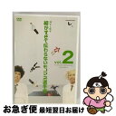 【中古】 とんねるずのみなさんのおかげでした 博士と助手 細かすぎて伝わらないモノマネ選手権 vol.2 「ヴァ〜ヴァヴァンヴァヴァヴァヴァヴァ〜ヴァ〜ヴ / ...