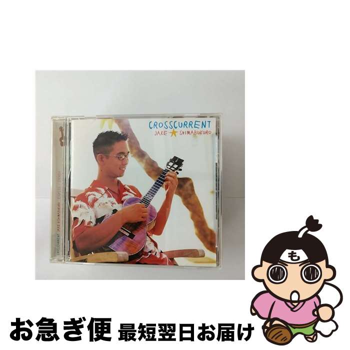 【中古】 クロスカレント/CD/EICP-233 / ジェイク・シマブクロ / ソニー・ミュージックジャパンインターナショナル [CD]【ネコポス発送】