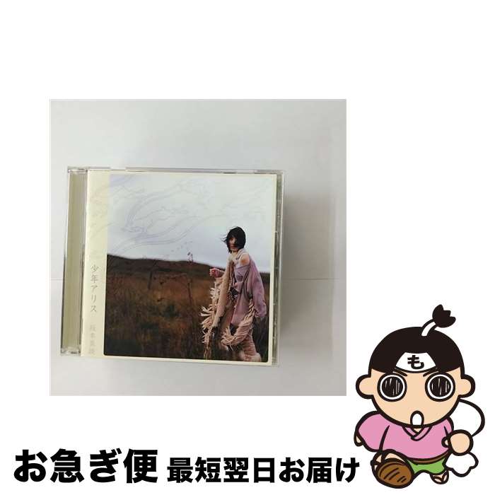 【中古】 少年アリス/CD/VICL-61165 / 菅野よう子, 坂本真綾, 一倉宏, troy, 岩里祐穂, chris mosdell, alan brey / ビクターエンタテインメント [CD]【ネコポス発送】