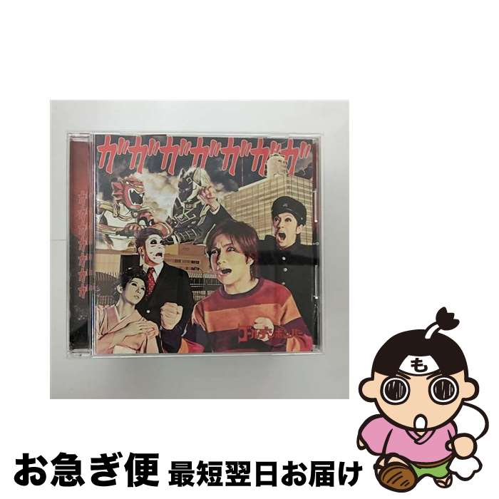 【中古】 ガガガガガガガ/CDシングル（12cm）/EAZZ-5009 / ゴールデンボンバー / Zany Zap [CD]【ネコポス発送】