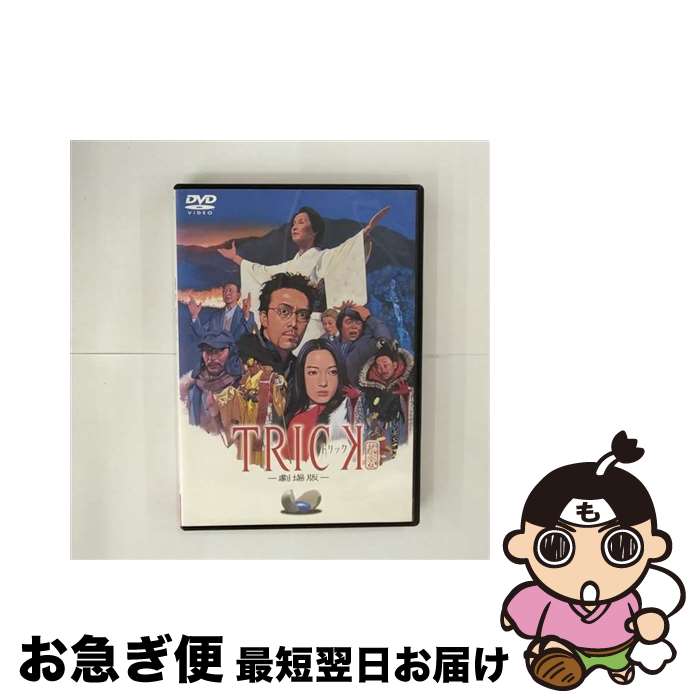 【中古】 トリック-劇場版-/DVD/TDV-2719D / 東宝 [DVD]【ネコポス発送】