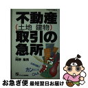 著者：岡野 隆男出版社：ジェイ・インターナショナルサイズ：単行本ISBN-10：487190153XISBN-13：9784871901536■通常24時間以内に出荷可能です。■ネコポスで送料は1～3点で298円、4点で328円。5点以上で600円からとなります。※2,500円以上の購入で送料無料。※多数ご購入頂いた場合は、宅配便での発送になる場合があります。■ただいま、オリジナルカレンダーをプレゼントしております。■送料無料の「もったいない本舗本店」もご利用ください。メール便送料無料です。■まとめ買いの方は「もったいない本舗　おまとめ店」がお買い得です。■中古品ではございますが、良好なコンディションです。決済はクレジットカード等、各種決済方法がご利用可能です。■万が一品質に不備が有った場合は、返金対応。■クリーニング済み。■商品画像に「帯」が付いているものがありますが、中古品のため、実際の商品には付いていない場合がございます。■商品状態の表記につきまして・非常に良い：　　使用されてはいますが、　　非常にきれいな状態です。　　書き込みや線引きはありません。・良い：　　比較的綺麗な状態の商品です。　　ページやカバーに欠品はありません。　　文章を読むのに支障はありません。・可：　　文章が問題なく読める状態の商品です。　　マーカーやペンで書込があることがあります。　　商品の痛みがある場合があります。