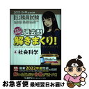 【中古】 大卒程度公務員試験本気で合格!過去問解きまくり! 4 2023ー2024年合格目 第4版 / 東京リーガルマインドLEC総合研究所 公務員試験部 / ...
