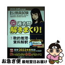 【中古】 大卒程度公務員試験本気で合格!過去問解きまくり! 1 2023ー2024年合格目 第4版 / 東京リーガルマインドLEC総合研究所 公務員試験部 / ...