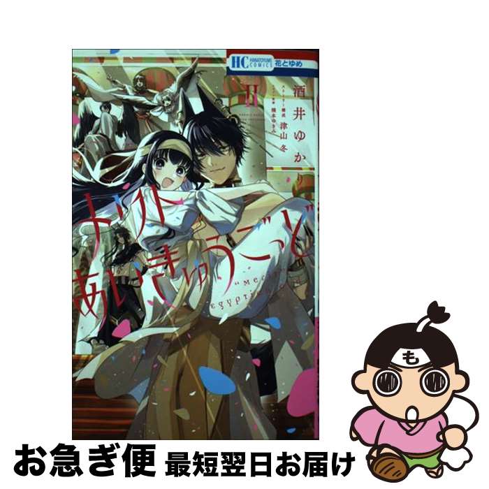 【中古】 メリトあいきゅうごっど 2 / 酒井 ゆかり, 津山 冬 / 白泉社 [コミック]【ネコポス発送】