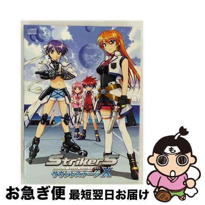 【中古】 魔法少女リリカルなのは StrikerS サウンドステージ X 限定特装盤 アニメーション / / [CD]【ネコポス発送】