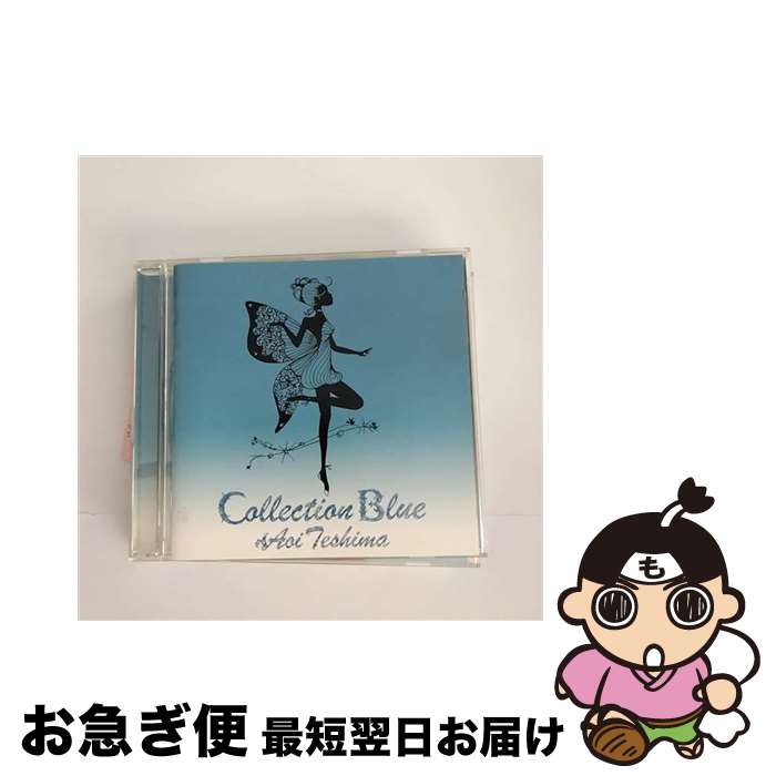【中古】 Collection Blue/CD/YCCW-10162 / 手嶌 葵 / ヤマハミュージックコミュニケーションズ CD 【ネコポス発送】
