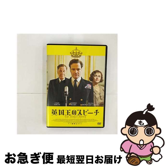 【中古】 英国王のスピーチ　スタンダード・エディション/DVD/HBBBF-8700 / Happinet(SB)(D) [DVD]【ネコポス発送】