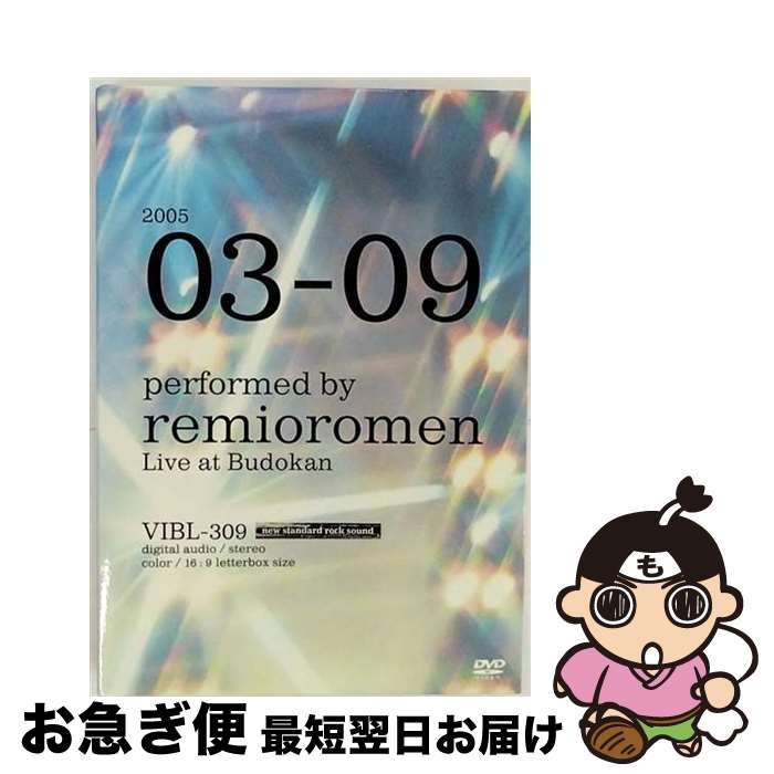 【中古】 3月9日武道館ライブ/DVD/VIBL-309 / ビクターエンタテインメント [DVD]【ネコポス発送】