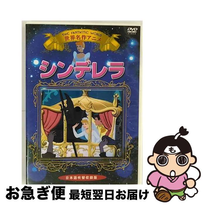 【中古】 シンデレラ アニメーショ