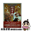 【中古】 新漫才（コント）集 津軽弁vs南部弁 / 津南 弁策 / 北の街社 [単行本]【ネコポス発送】