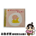 【中古】 にこにこ赤ちゃん 赤ちゃんのための童謡 0歳〜2歳半用/CD/CRCD-2389 / 童謡・唱歌, しばたかの, 一龍斎貞友, 内藤寛貴, 神崎ゆう子...