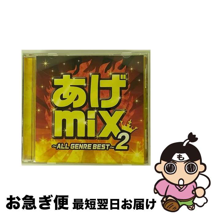 【中古】 あげmix2～オール・ジャンル・ベスト～/CD/FARM-0306 / オムニバス / FARM RECORDS [CD]【ネコポス発送】