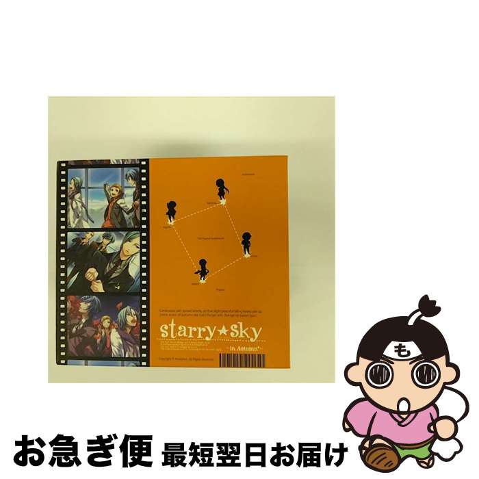 【中古】 プラネタリウムCD＆ゲーム「Starry☆Sky～in　Autumn～」（初回限定盤）/CD/HO-0067 / 岸尾だいすけ, 遊佐浩二 石田彰, 石田彰, 遊佐浩二 / honeybee [CD]【ネコポス発送】