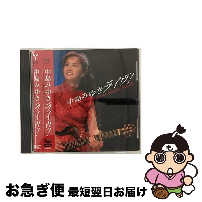 【中古】 中島みゆきライヴ！/ハイブリッドCD/YCCW-10014 / 中島みゆき / ヤマハミュージックコミュニケーションズ [CD]【ネコポス発送】