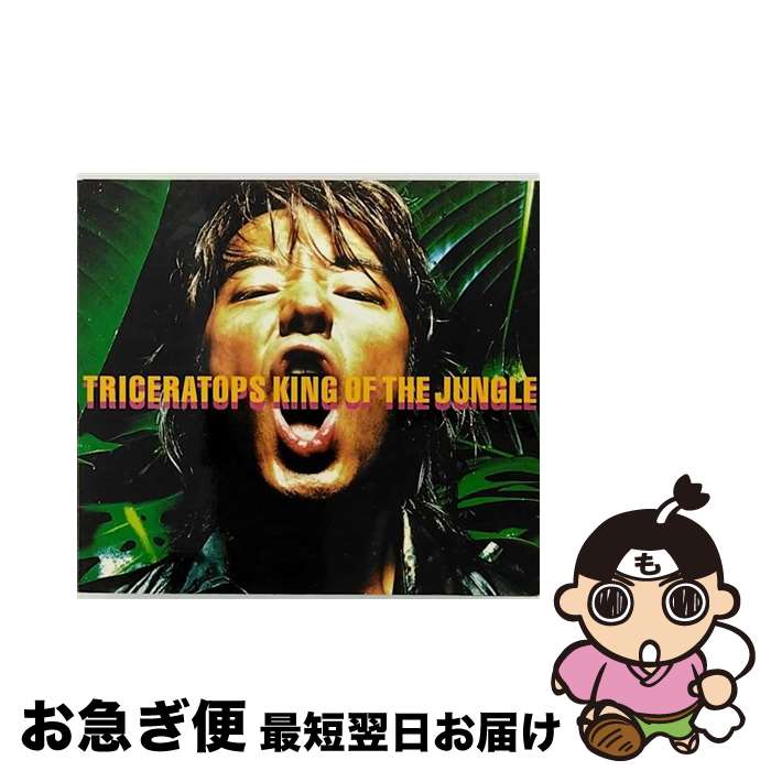 【中古】 KING　OF　THE　JUNGLE/CD/ESCB-2200 / TRICERATOPS / エピックレコードジャパン [CD]【ネコポス発送】