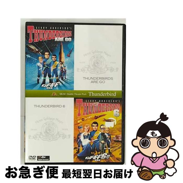 【中古】 サンダーバード　劇場版＋サンダーバード6号　劇場版/DVD/MGBLG-22269 / 20世紀フォックス・ホーム・エンターテイメント・ジャパン [DVD]【ネコポス発送】