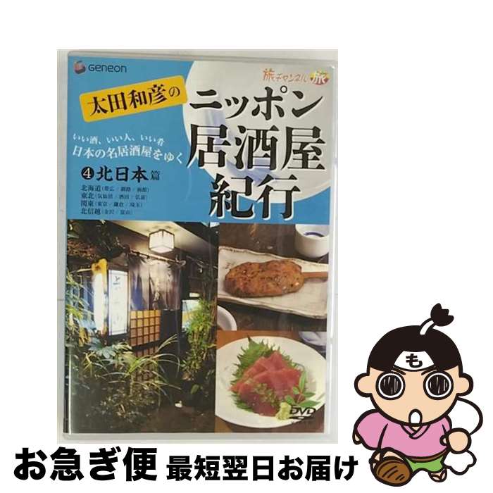 EANコード：4988102144333■通常24時間以内に出荷可能です。■ネコポスで送料は1～3点で298円、4点で328円。5点以上で600円からとなります。※2,500円以上の購入で送料無料。※多数ご購入頂いた場合は、宅配便での発送になる場合があります。■ただいま、オリジナルカレンダーをプレゼントしております。■送料無料の「もったいない本舗本店」もご利用ください。メール便送料無料です。■まとめ買いの方は「もったいない本舗　おまとめ店」がお買い得です。■「非常に良い」コンディションの商品につきましては、新品ケースに交換済みです。■中古品ではございますが、良好なコンディションです。決済はクレジットカード等、各種決済方法がご利用可能です。■万が一品質に不備が有った場合は、返金対応。■クリーニング済み。■商品状態の表記につきまして・非常に良い：　　非常に良い状態です。再生には問題がありません。・良い：　　使用されてはいますが、再生に問題はありません。・可：　　再生には問題ありませんが、ケース、ジャケット、　　歌詞カードなどに痛みがあります。出演：ガイド・ビデオ製作年：2004年製作国名：日本カラー：カラー枚数：1枚組み限定盤：通常映像特典：厳選バー5店（YOTTEKEYA／バロン／シャモニー／スリーマティーニ／メインバーコート）型番：GNBW-7208発売年月日：2005年10月21日