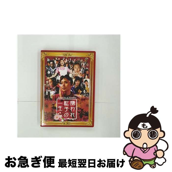 【中古】 嫌われ松子の一生/DVD/ASBY-3597 / アミューズソフトエンタテインメント [DVD]【ネコポス発送】