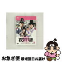【中古】 メイキング・オブ 夜警日誌 DVD〜だからもっと好きになる!〜Part.1/DVD/GNBF-3383 / NBCユニバーサル・エンターテイメントジャ...